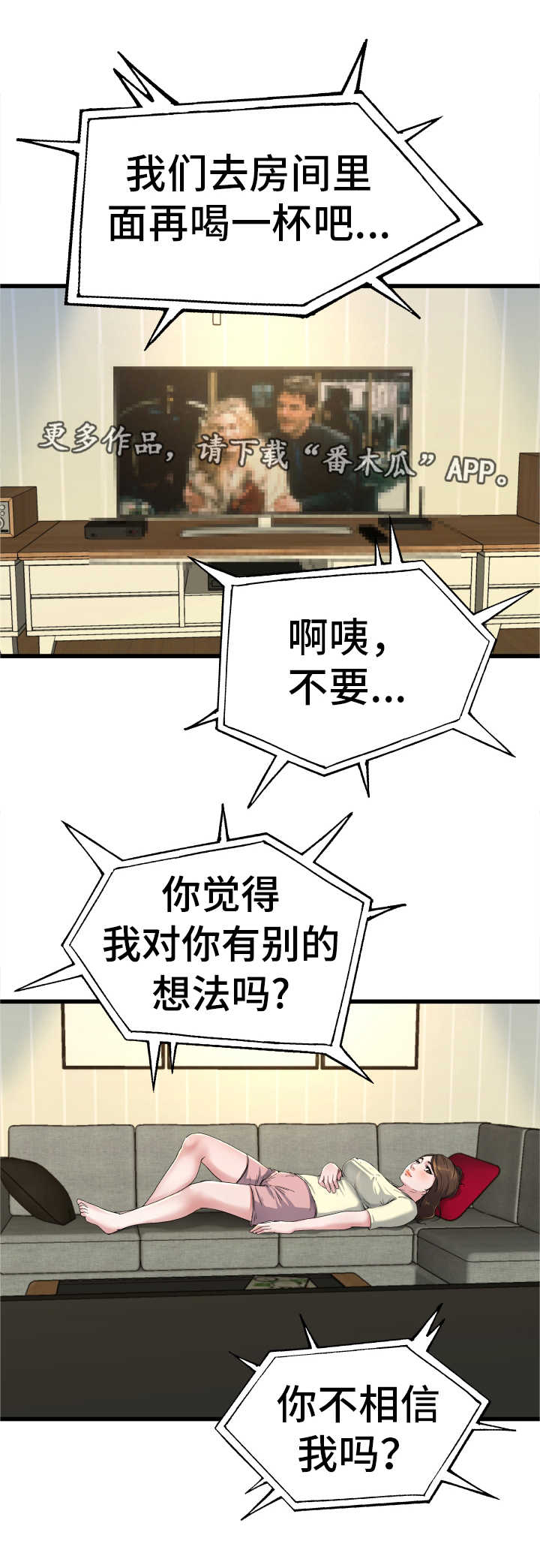 《极度克制》漫画最新章节第17章：彻底疯了免费下拉式在线观看章节第【5】张图片