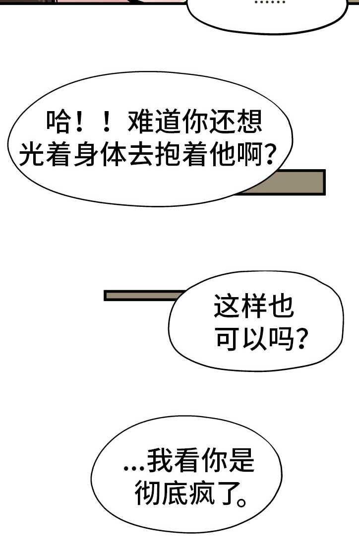 《极度克制》漫画最新章节第17章：彻底疯了免费下拉式在线观看章节第【1】张图片