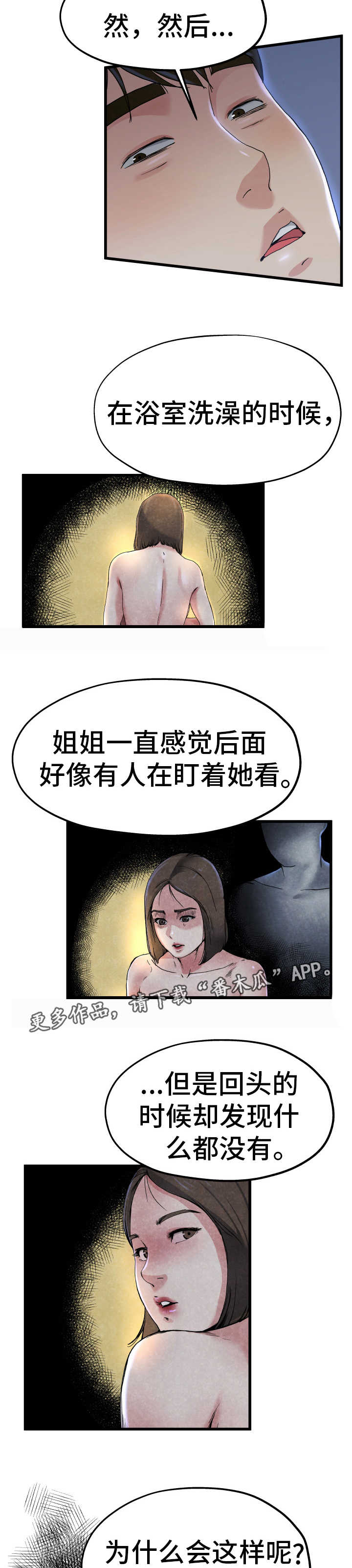 《极度克制》漫画最新章节第18章：恐怖故事免费下拉式在线观看章节第【4】张图片