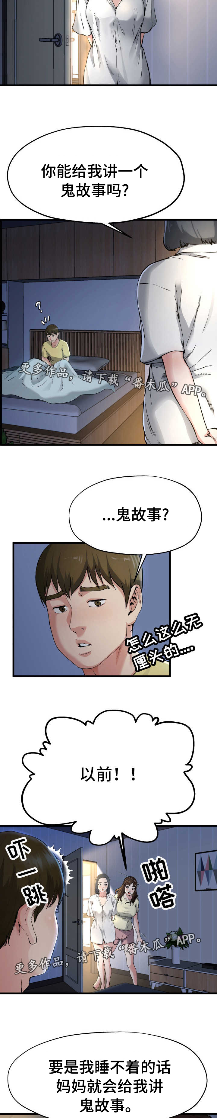 《极度克制》漫画最新章节第18章：恐怖故事免费下拉式在线观看章节第【11】张图片