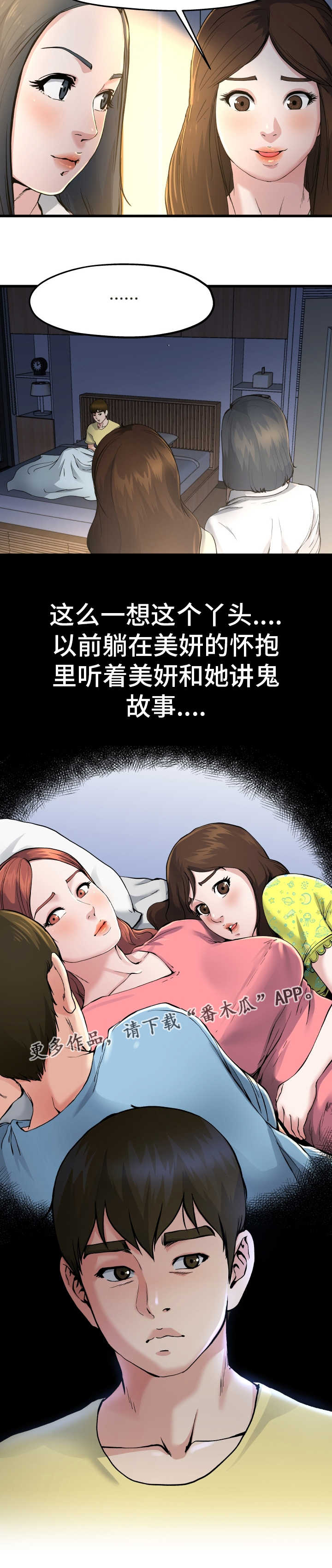 《极度克制》漫画最新章节第18章：恐怖故事免费下拉式在线观看章节第【10】张图片