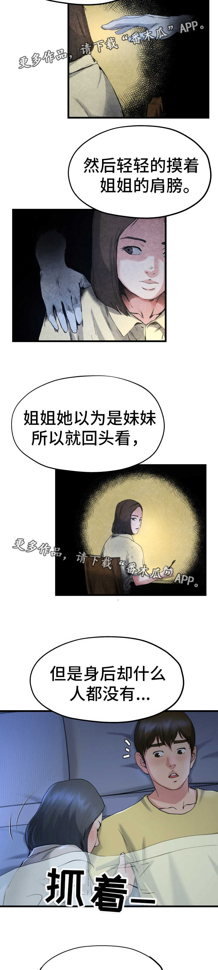 《极度克制》漫画最新章节第18章：恐怖故事免费下拉式在线观看章节第【5】张图片