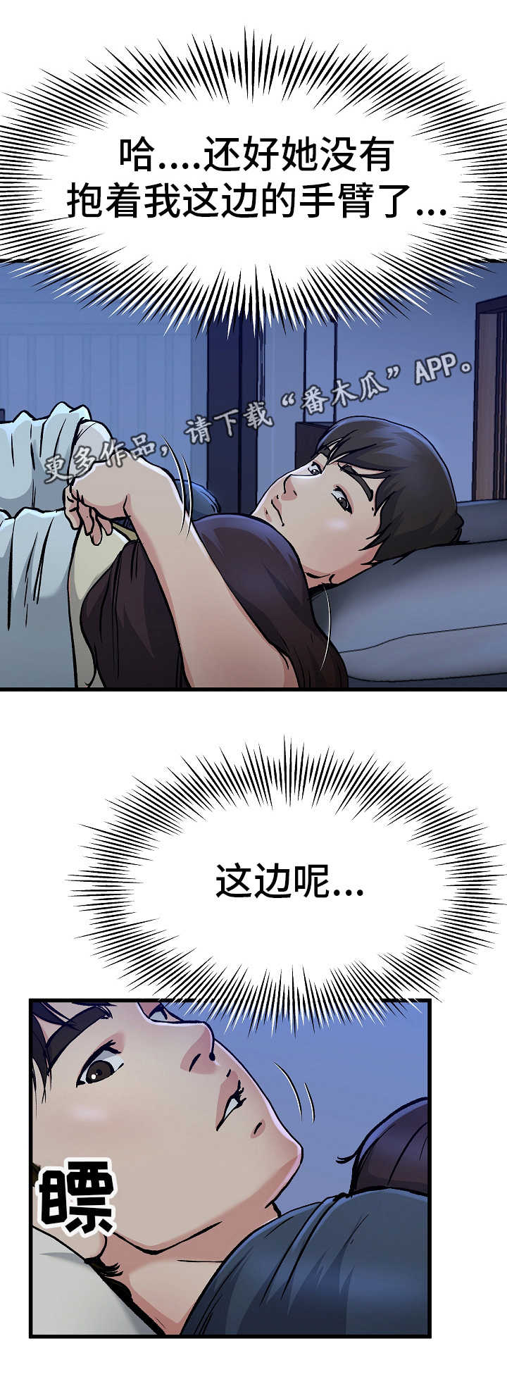 《极度克制》漫画最新章节第19章：被子下面免费下拉式在线观看章节第【6】张图片