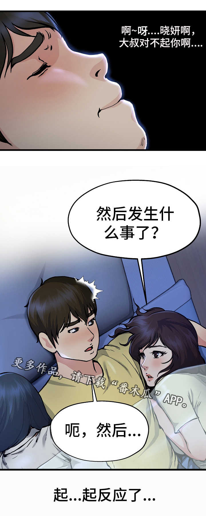 《极度克制》漫画最新章节第19章：被子下面免费下拉式在线观看章节第【4】张图片