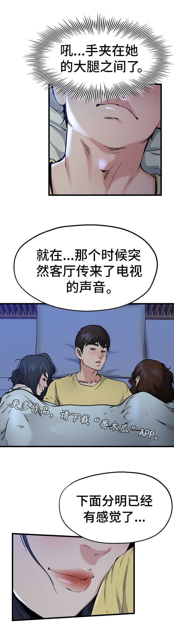 《极度克制》漫画最新章节第19章：被子下面免费下拉式在线观看章节第【10】张图片