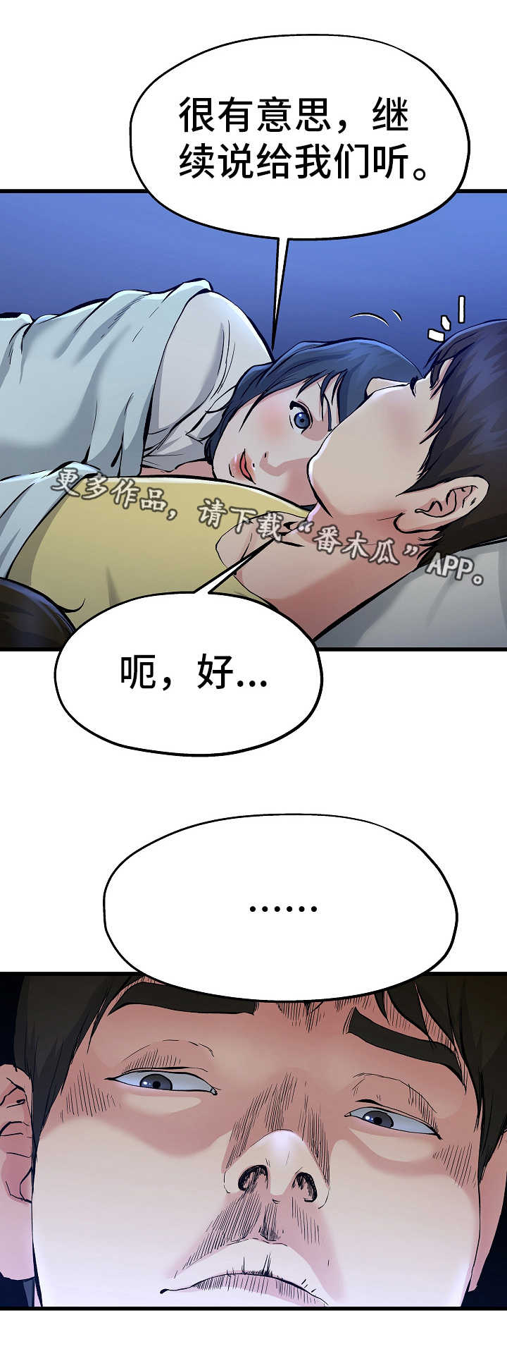 《极度克制》漫画最新章节第19章：被子下面免费下拉式在线观看章节第【5】张图片