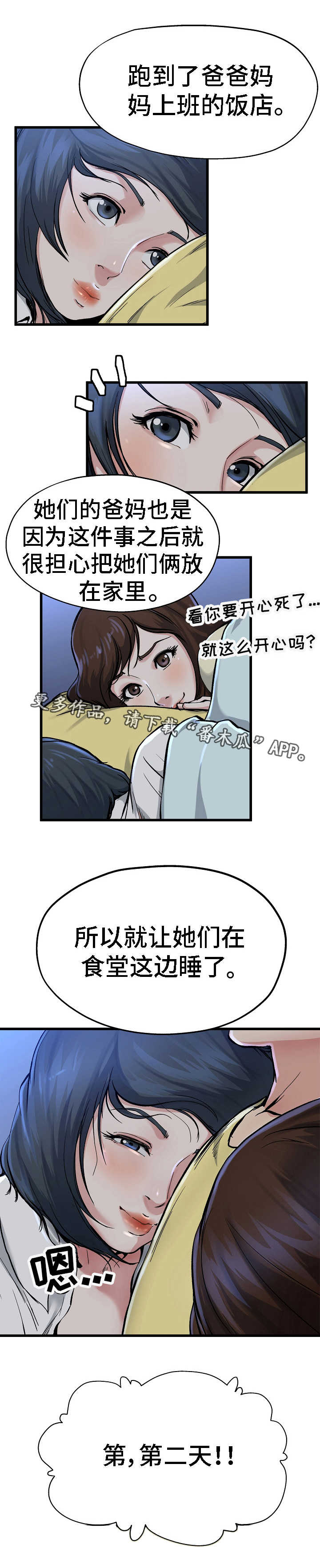 《极度克制》漫画最新章节第20章：太害怕了免费下拉式在线观看章节第【13】张图片