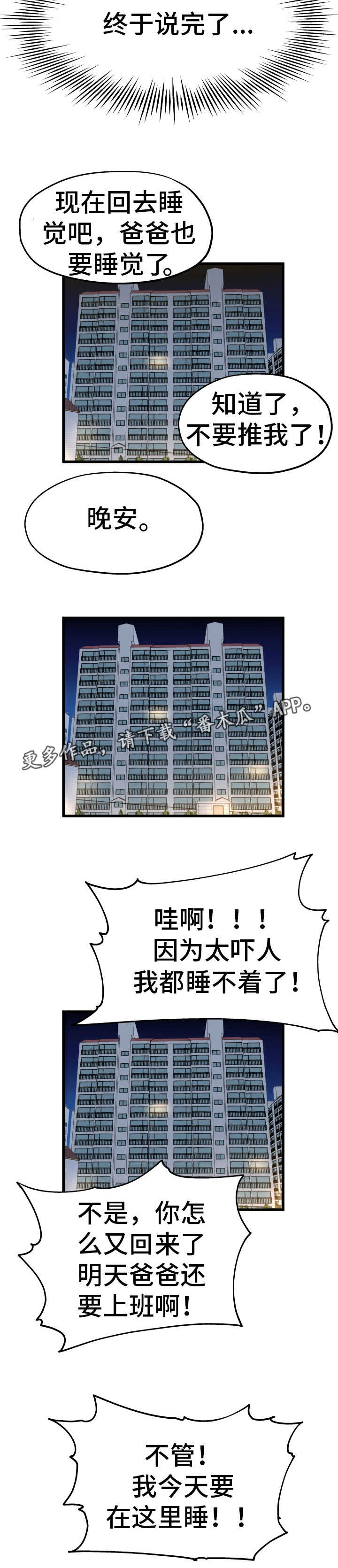 《极度克制》漫画最新章节第20章：太害怕了免费下拉式在线观看章节第【4】张图片