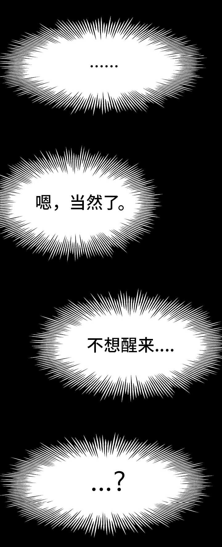 《极度克制》漫画最新章节第21章：不要忘记免费下拉式在线观看章节第【2】张图片