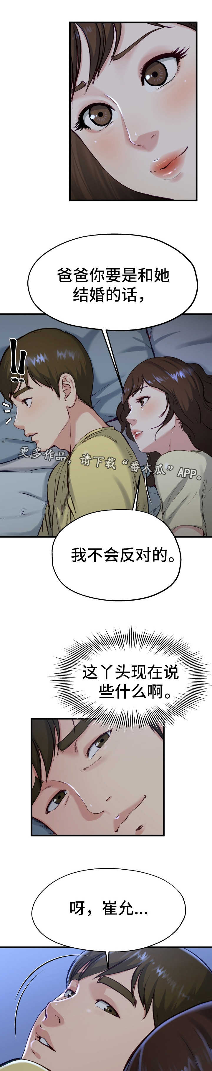 《极度克制》漫画最新章节第21章：不要忘记免费下拉式在线观看章节第【15】张图片