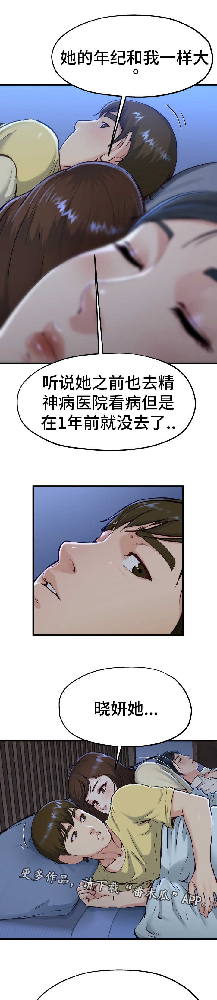 《极度克制》漫画最新章节第21章：不要忘记免费下拉式在线观看章节第【17】张图片