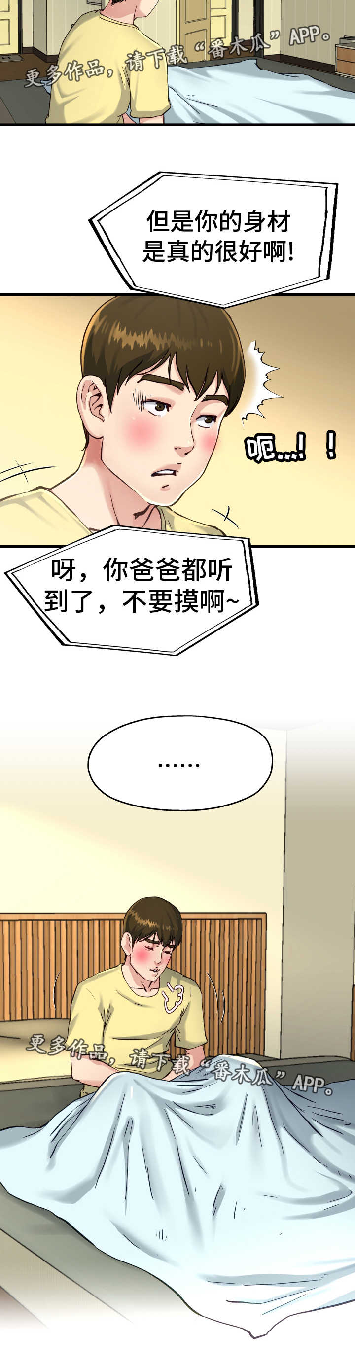 《极度克制》漫画最新章节第22章：该怎么办免费下拉式在线观看章节第【1】张图片