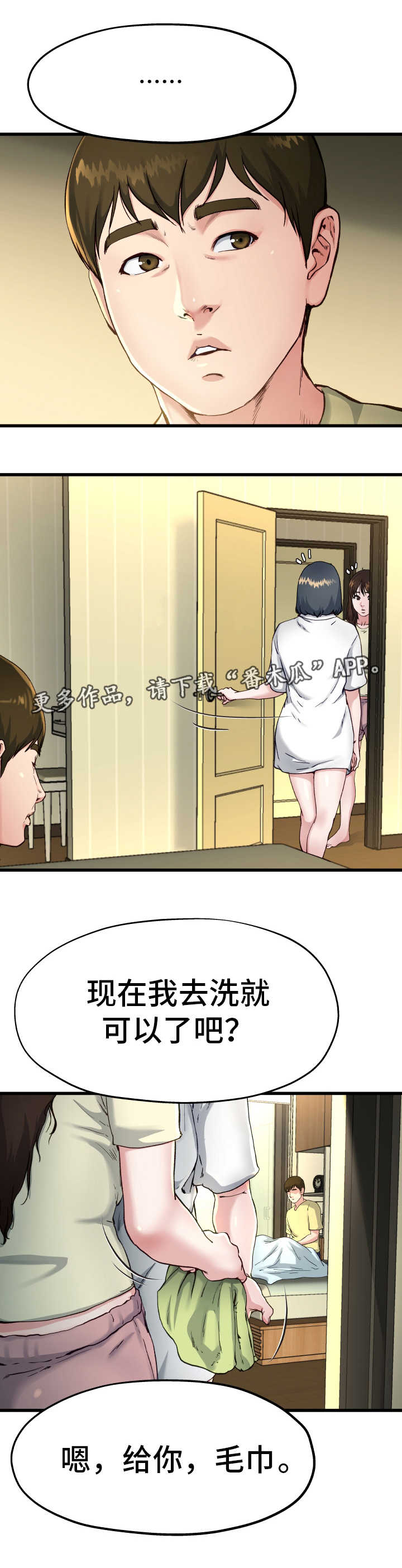 《极度克制》漫画最新章节第22章：该怎么办免费下拉式在线观看章节第【3】张图片