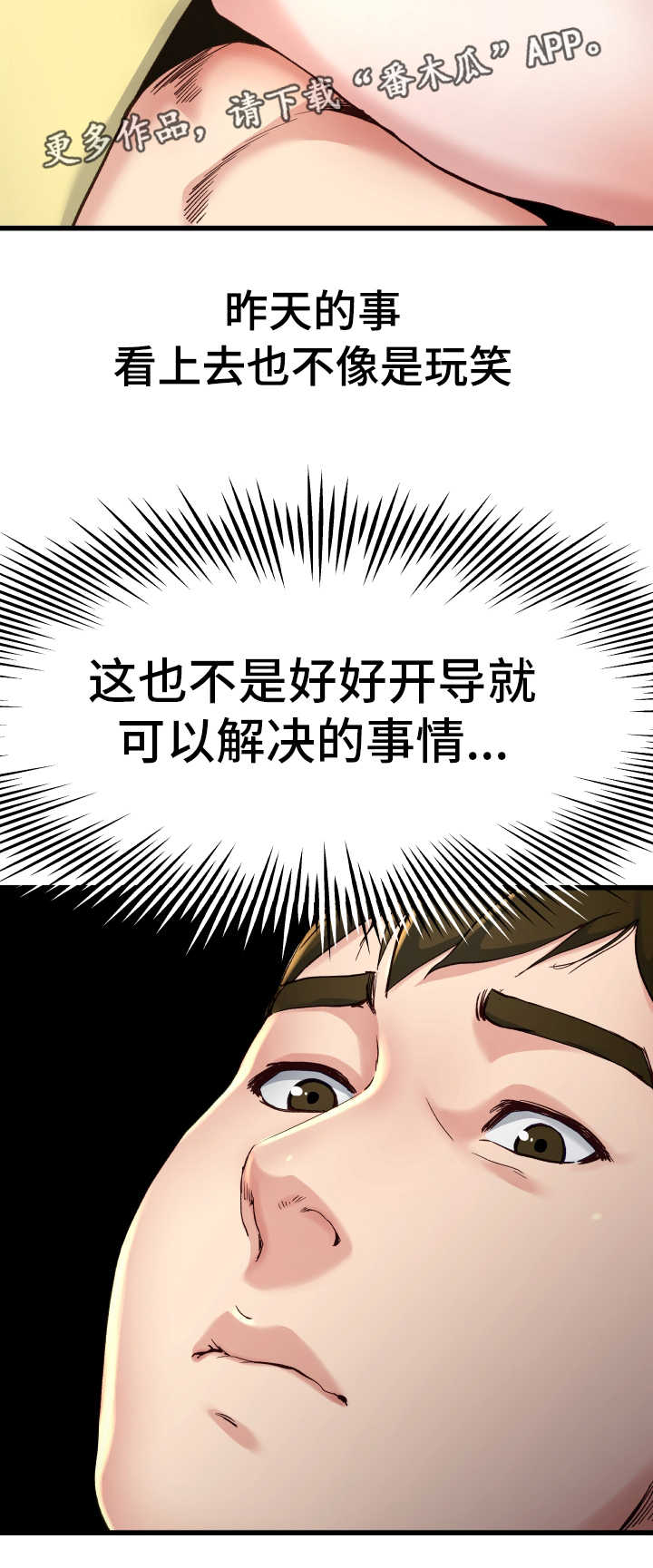 《极度克制》漫画最新章节第22章：该怎么办免费下拉式在线观看章节第【7】张图片