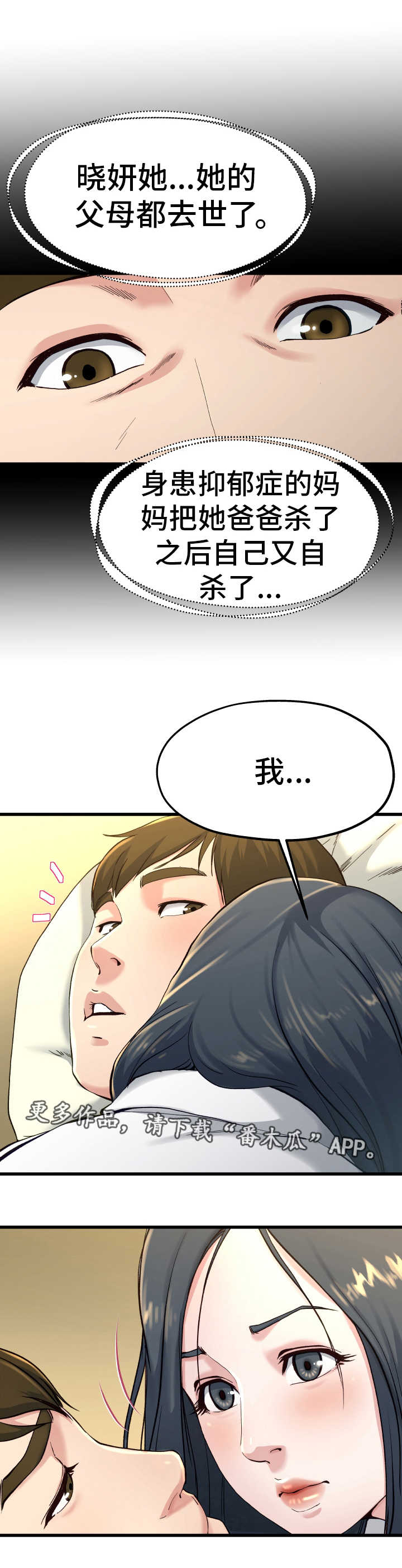 《极度克制》漫画最新章节第22章：该怎么办免费下拉式在线观看章节第【10】张图片