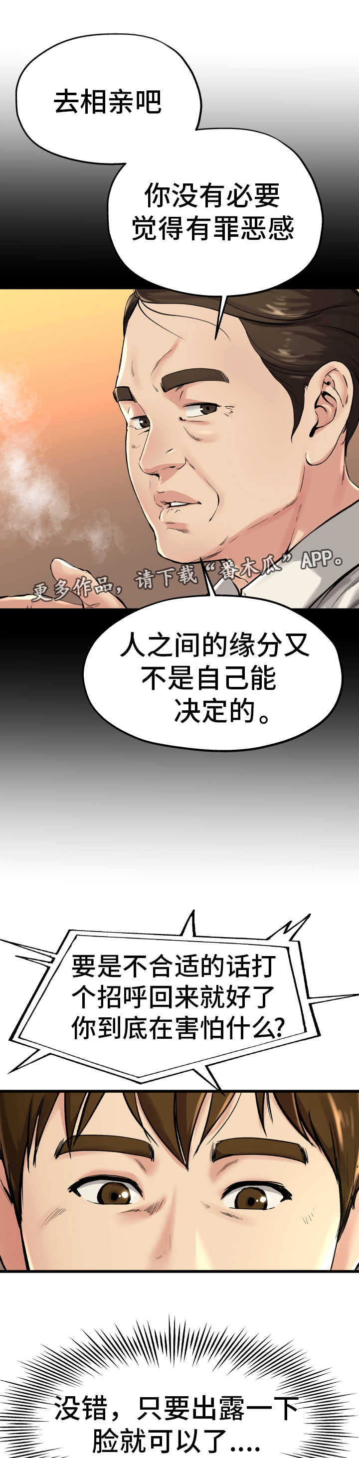 《极度克制》漫画最新章节第23章：害怕什么免费下拉式在线观看章节第【3】张图片