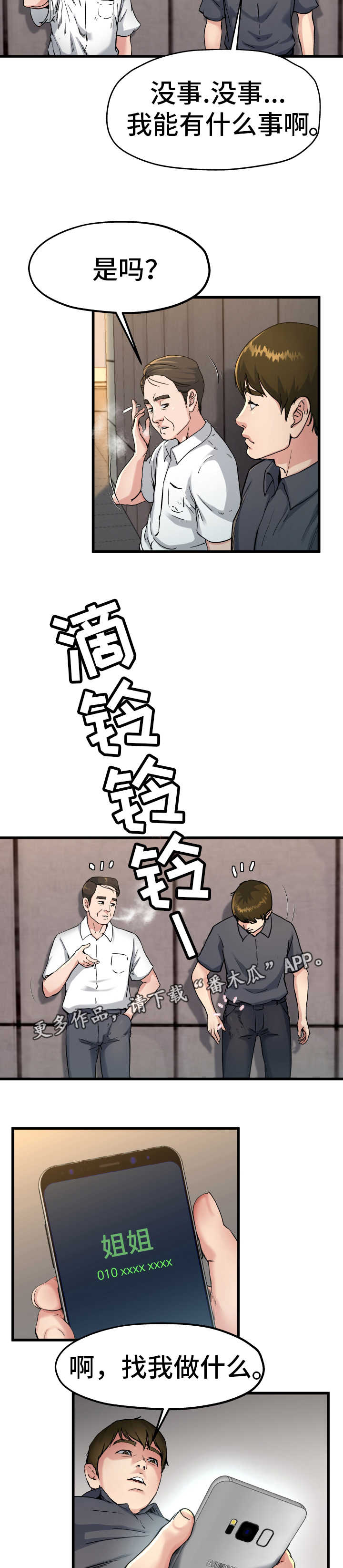 《极度克制》漫画最新章节第23章：害怕什么免费下拉式在线观看章节第【10】张图片