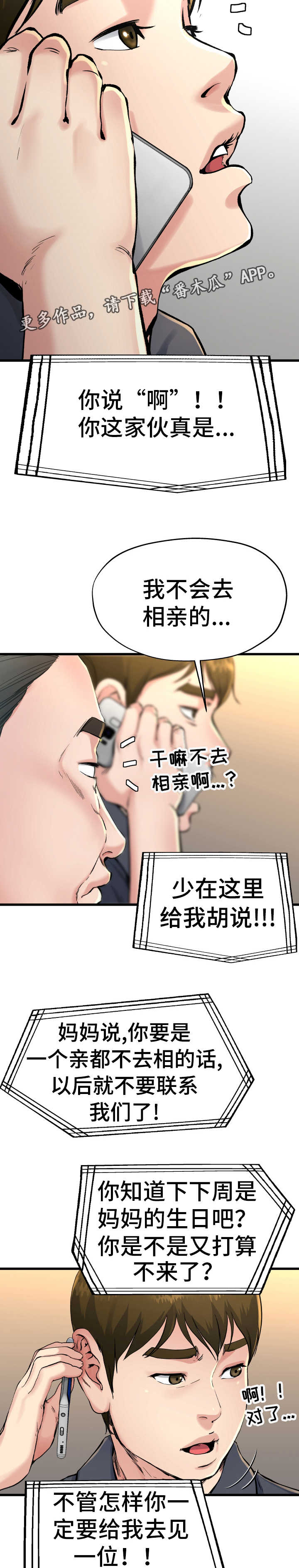 《极度克制》漫画最新章节第23章：害怕什么免费下拉式在线观看章节第【8】张图片