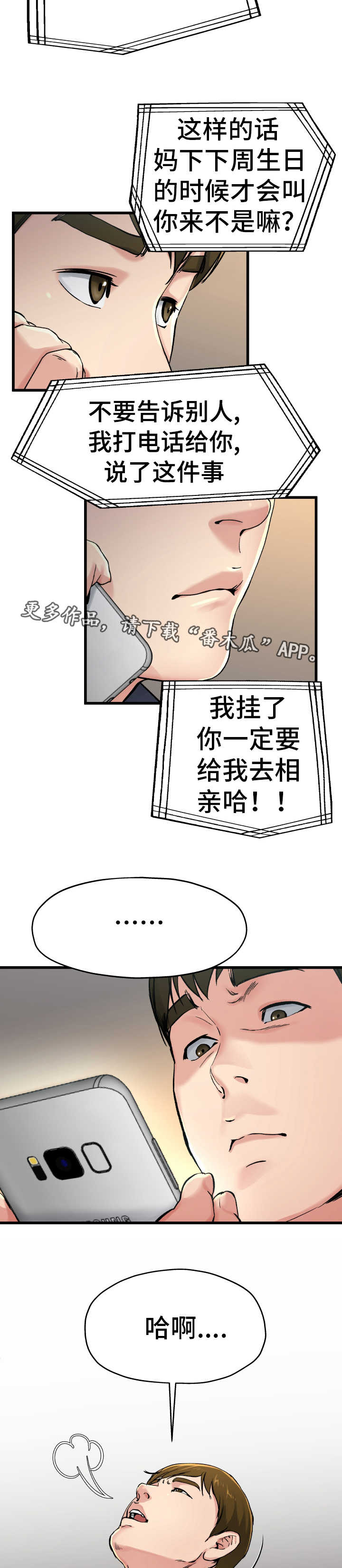 《极度克制》漫画最新章节第23章：害怕什么免费下拉式在线观看章节第【7】张图片