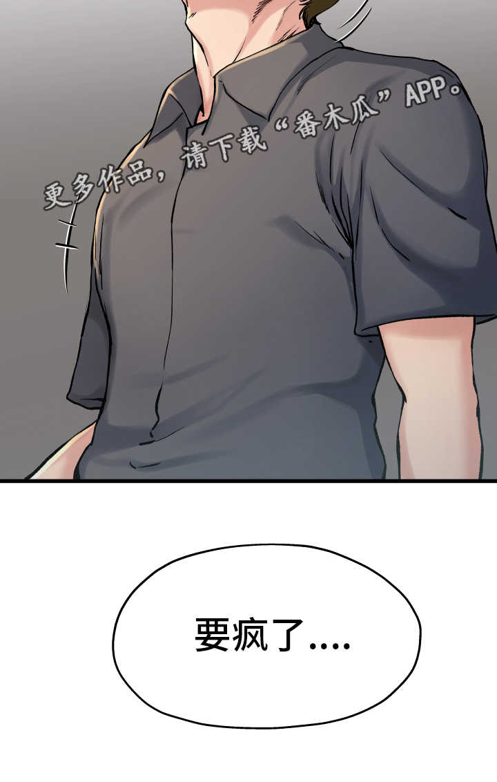 《极度克制》漫画最新章节第23章：害怕什么免费下拉式在线观看章节第【6】张图片