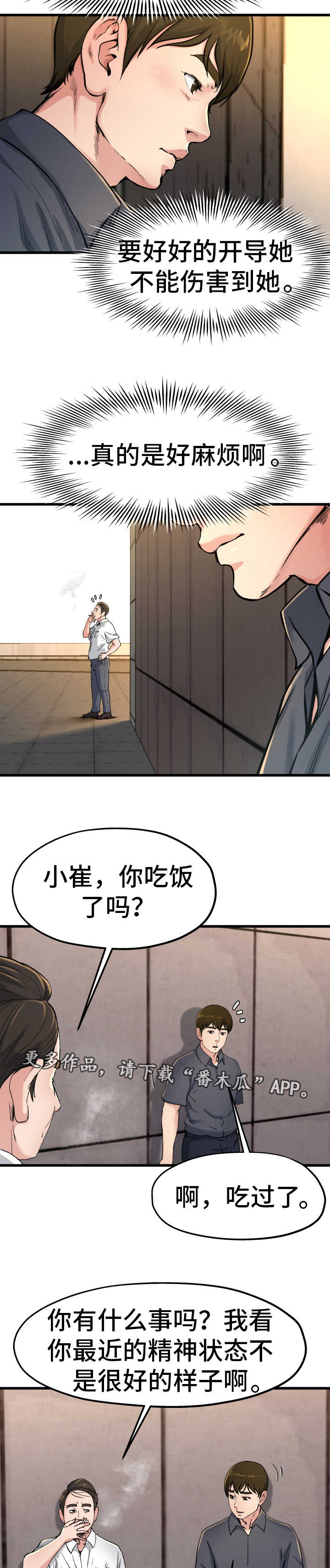 《极度克制》漫画最新章节第23章：害怕什么免费下拉式在线观看章节第【11】张图片