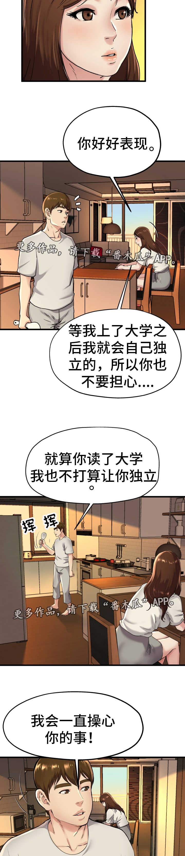 《极度克制》漫画最新章节第24章：真是可笑免费下拉式在线观看章节第【15】张图片