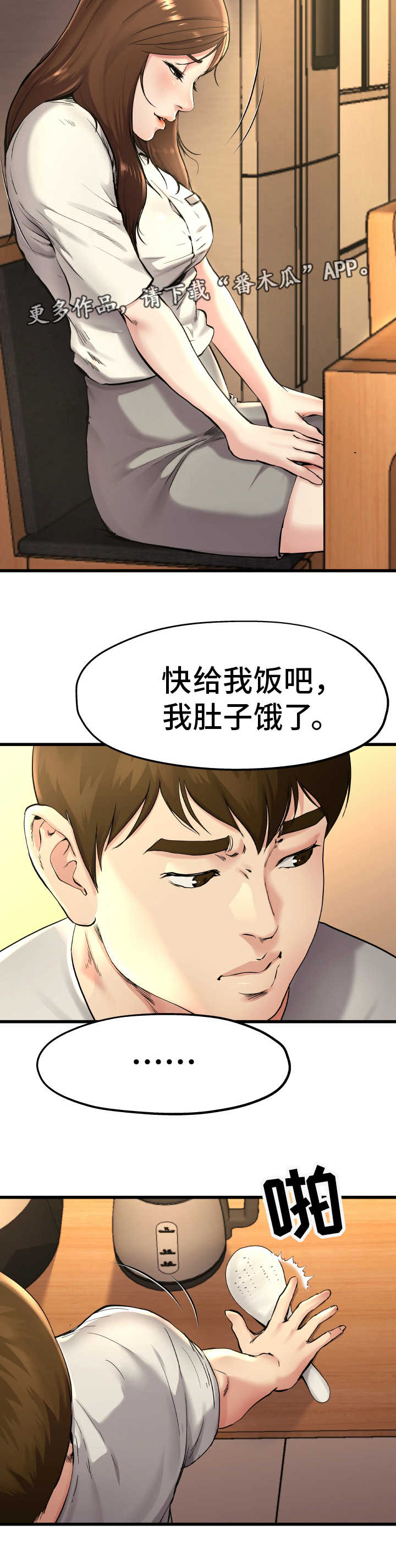 《极度克制》漫画最新章节第24章：真是可笑免费下拉式在线观看章节第【13】张图片