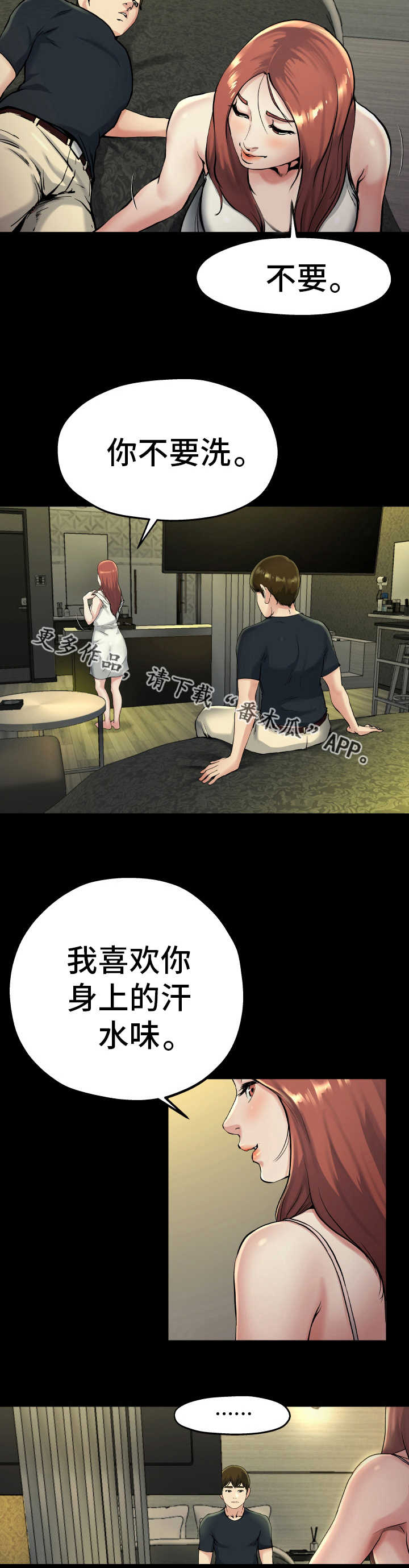 《极度克制》漫画最新章节第24章：真是可笑免费下拉式在线观看章节第【4】张图片