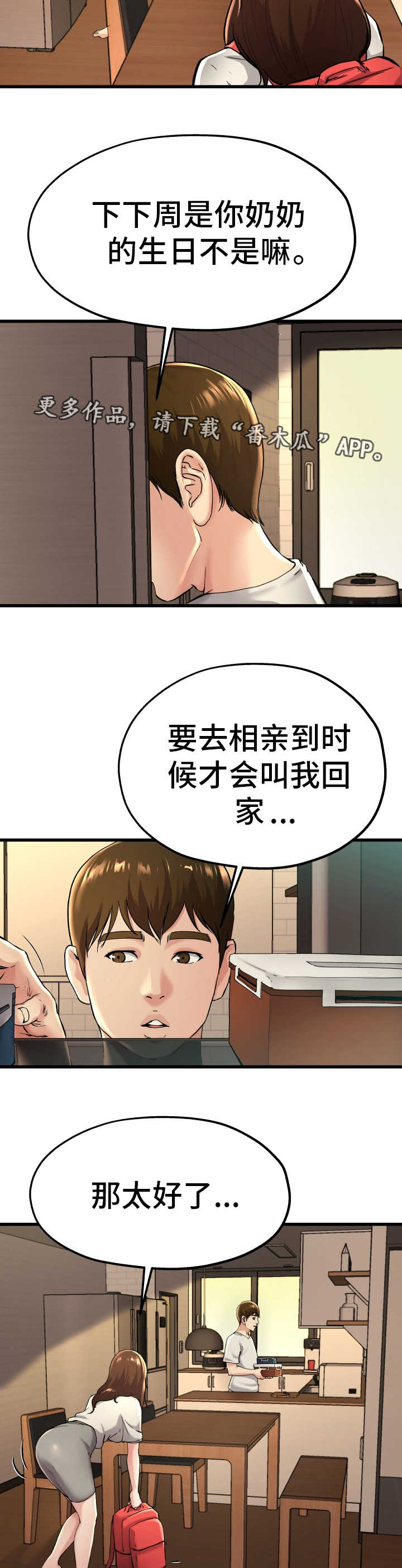 《极度克制》漫画最新章节第24章：真是可笑免费下拉式在线观看章节第【17】张图片