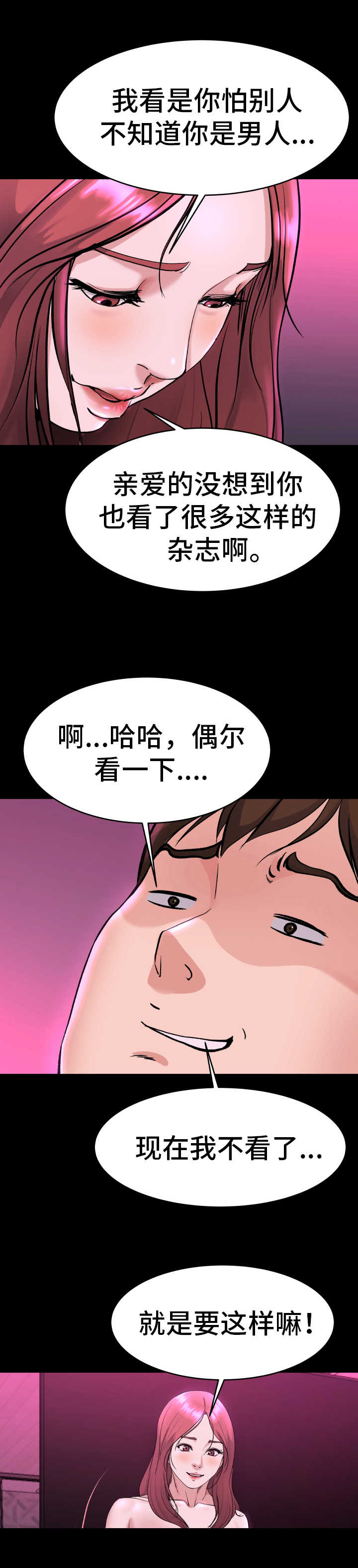 《极度克制》漫画最新章节第25章：联系对方免费下拉式在线观看章节第【11】张图片