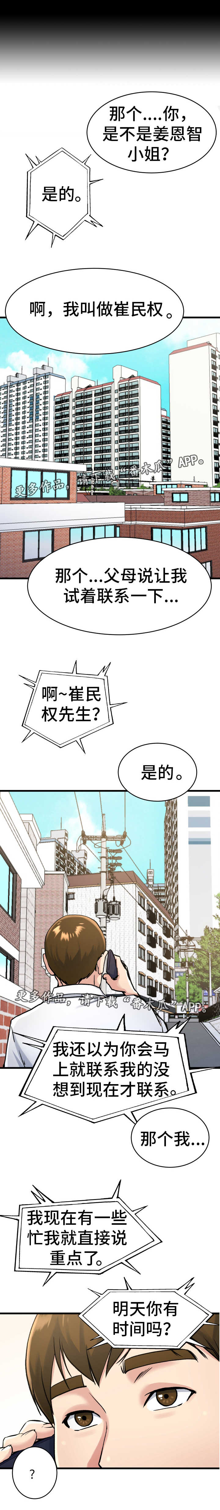 《极度克制》漫画最新章节第25章：联系对方免费下拉式在线观看章节第【2】张图片