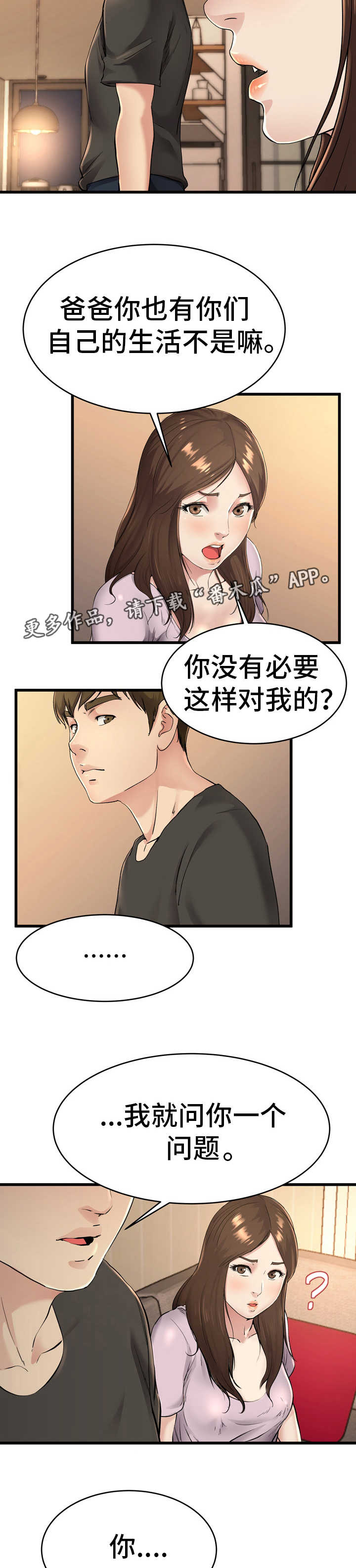 《极度克制》漫画最新章节第26章：还记得吗免费下拉式在线观看章节第【2】张图片