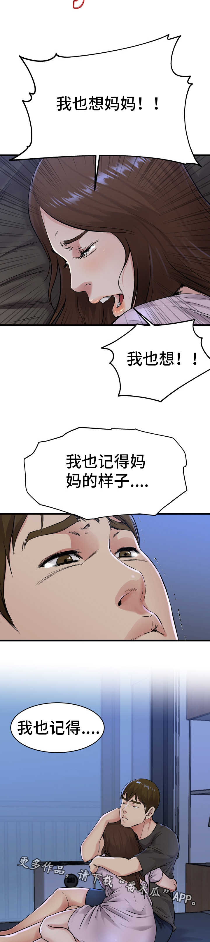 《极度克制》漫画最新章节第27章：非常想念免费下拉式在线观看章节第【8】张图片