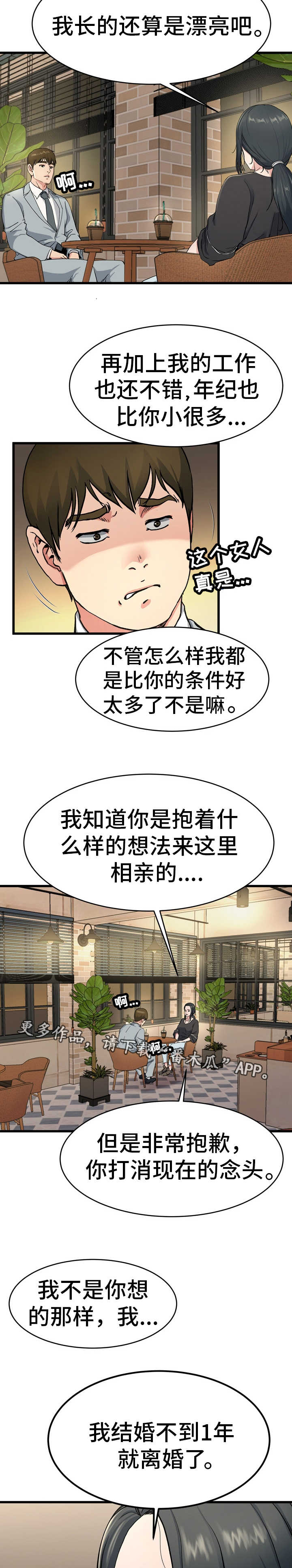 《极度克制》漫画最新章节第28章：真有意思免费下拉式在线观看章节第【7】张图片