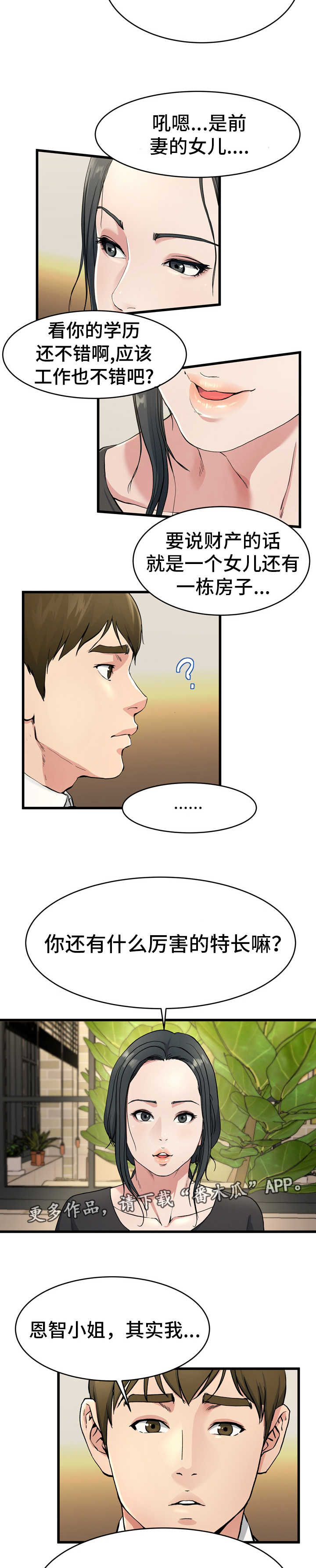 《极度克制》漫画最新章节第28章：真有意思免费下拉式在线观看章节第【8】张图片