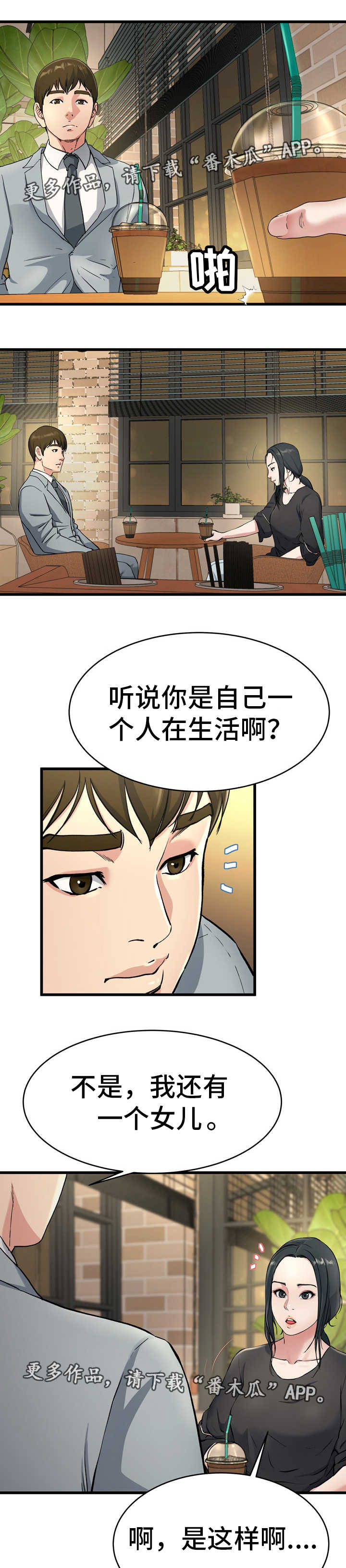 《极度克制》漫画最新章节第28章：真有意思免费下拉式在线观看章节第【9】张图片