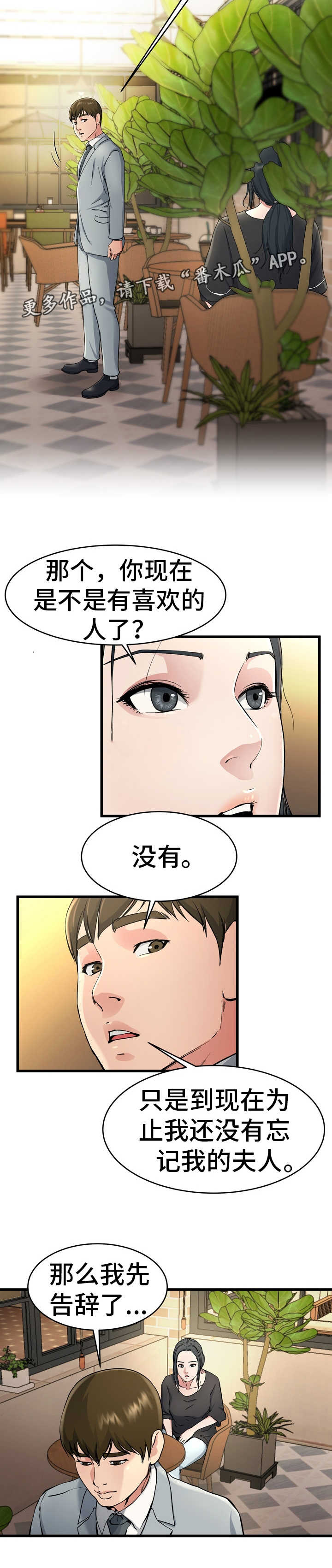 《极度克制》漫画最新章节第28章：真有意思免费下拉式在线观看章节第【2】张图片