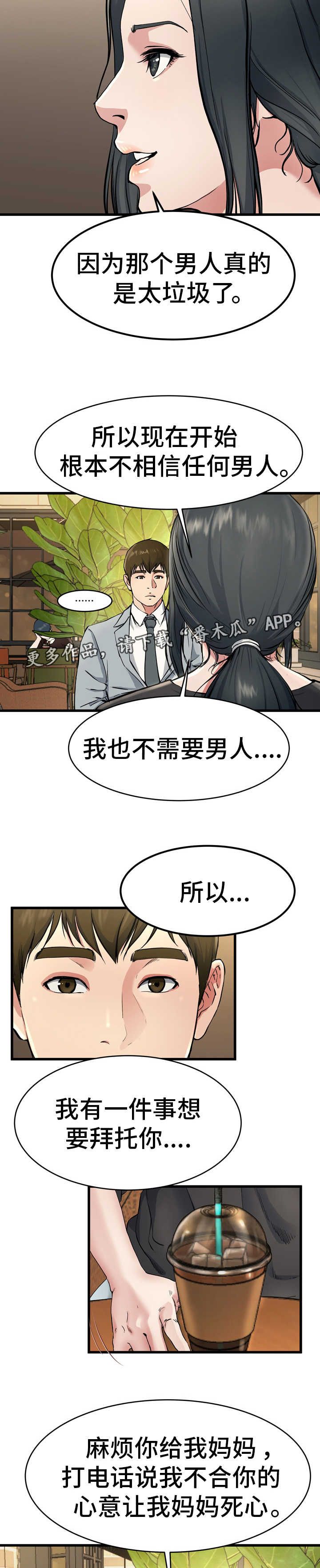 《极度克制》漫画最新章节第28章：真有意思免费下拉式在线观看章节第【6】张图片