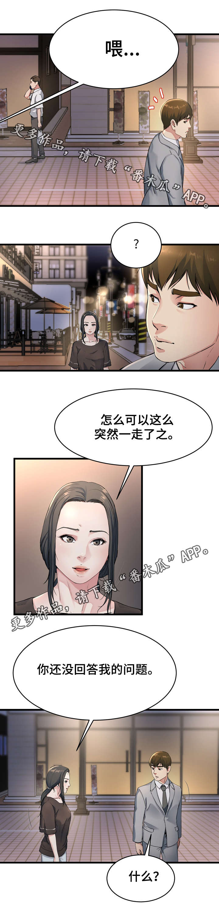 《极度克制》漫画最新章节第29章：这种女人免费下拉式在线观看章节第【5】张图片