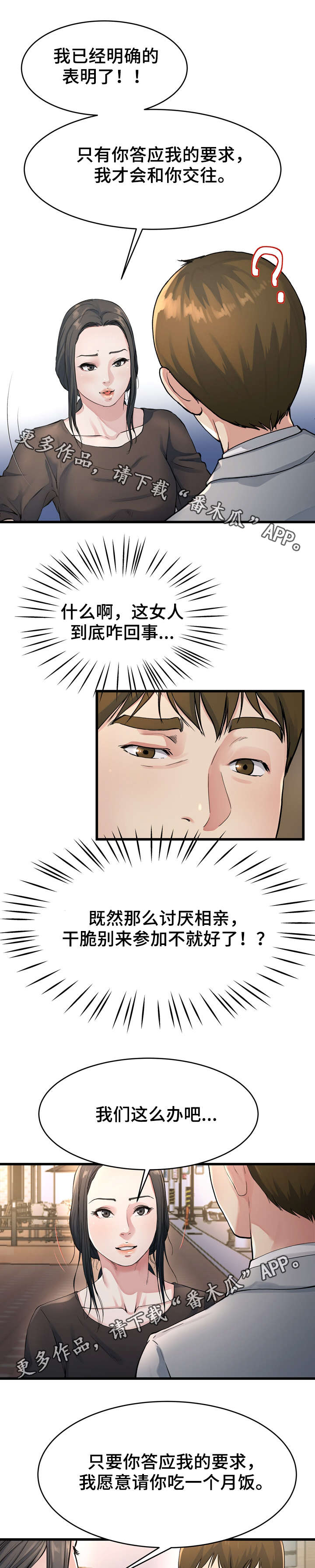 《极度克制》漫画最新章节第29章：这种女人免费下拉式在线观看章节第【4】张图片