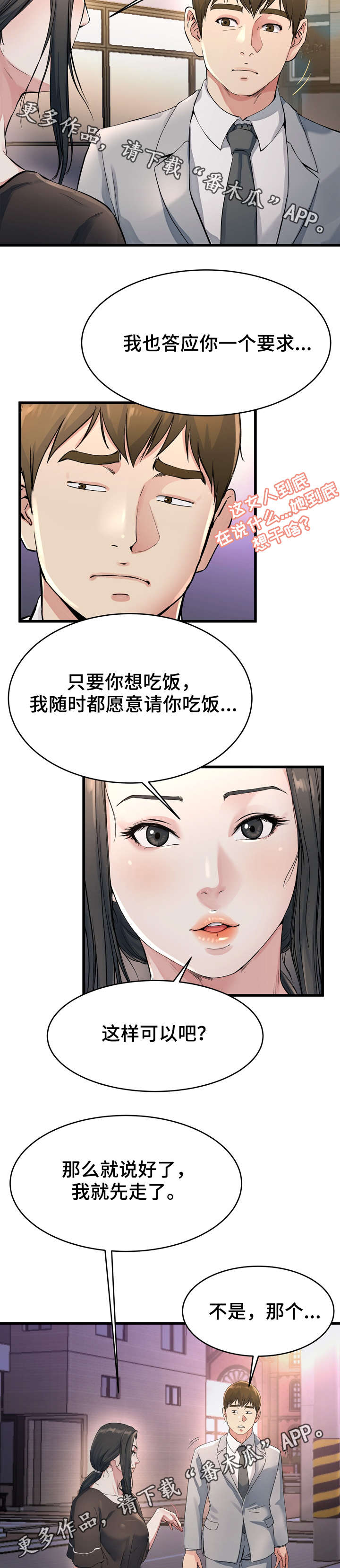 《极度克制》漫画最新章节第29章：这种女人免费下拉式在线观看章节第【3】张图片