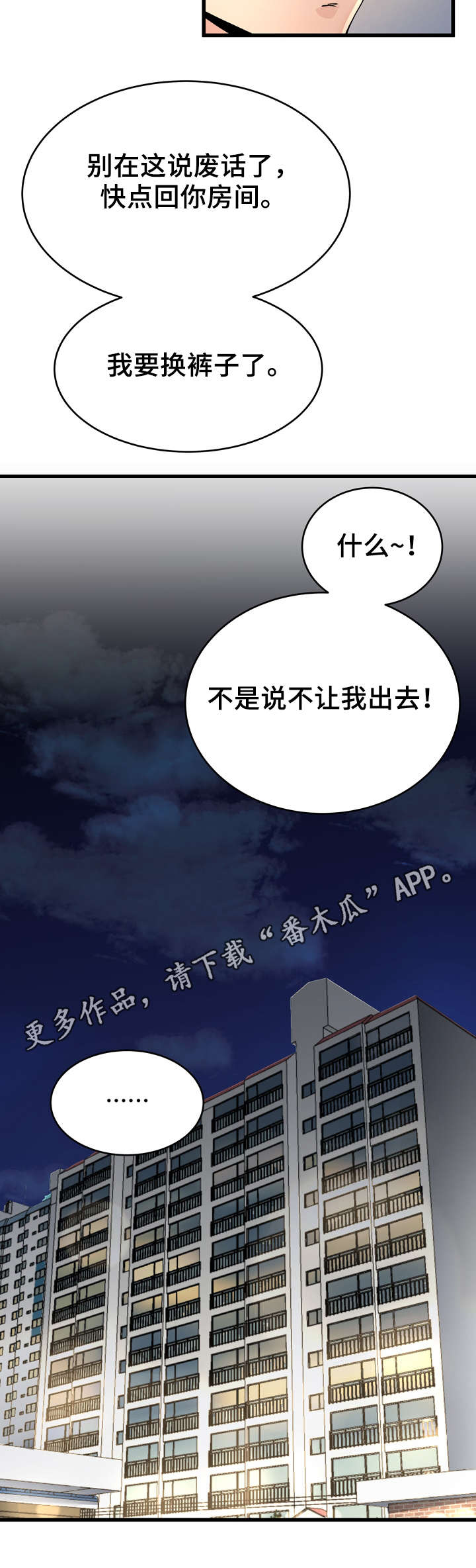 《极度克制》漫画最新章节第30章：废话连篇免费下拉式在线观看章节第【1】张图片