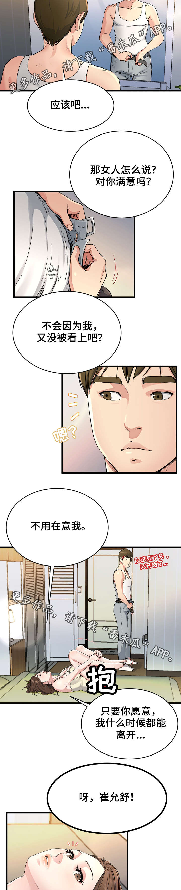 《极度克制》漫画最新章节第30章：废话连篇免费下拉式在线观看章节第【3】张图片