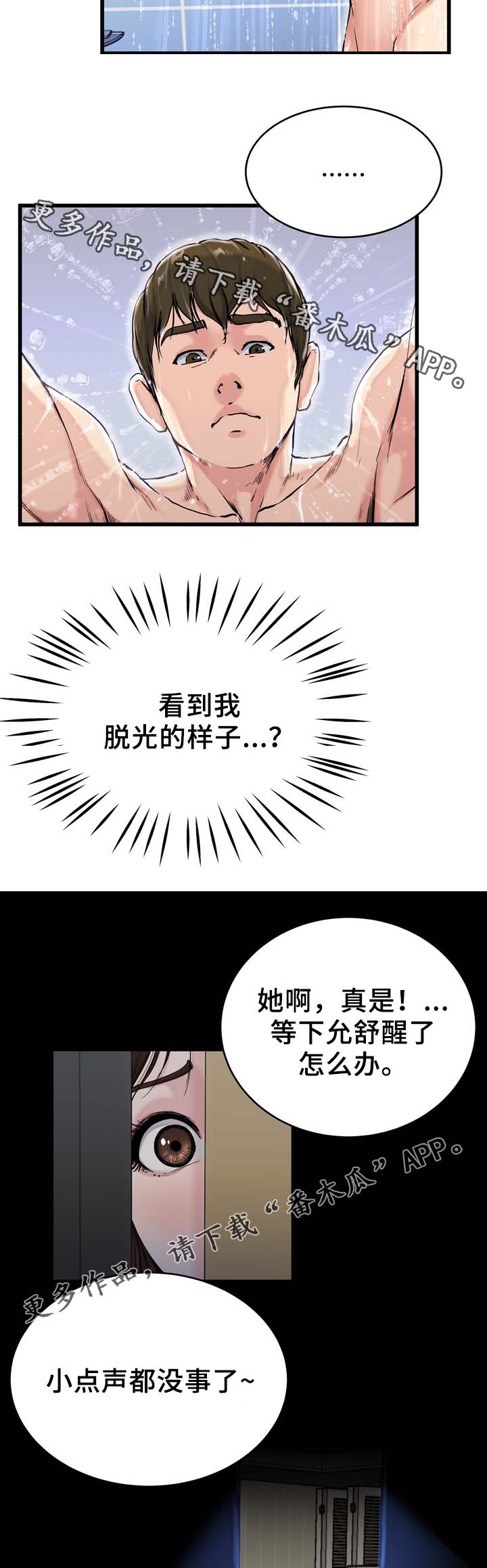 《极度克制》漫画最新章节第31章：你的样子我都看过免费下拉式在线观看章节第【2】张图片