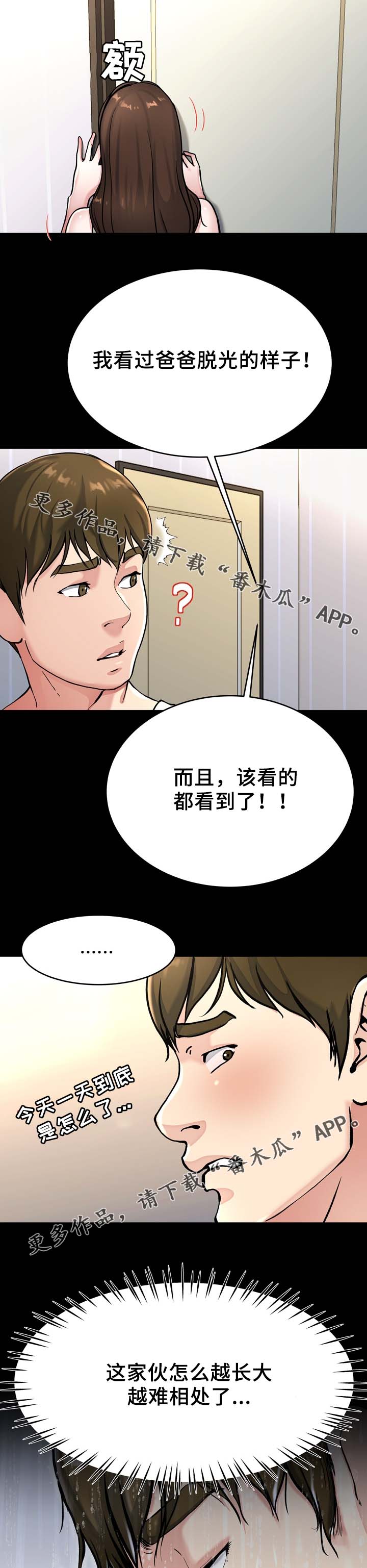 《极度克制》漫画最新章节第31章：你的样子我都看过免费下拉式在线观看章节第【4】张图片