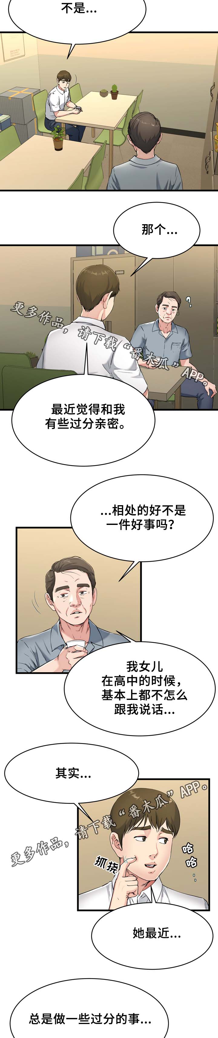 《极度克制》漫画最新章节第32章：身在福中不知福免费下拉式在线观看章节第【3】张图片