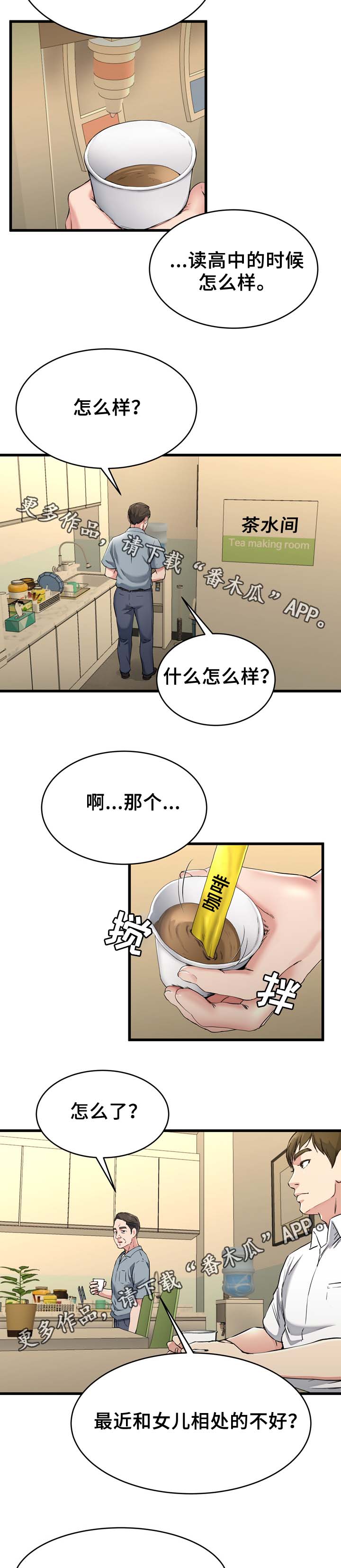 《极度克制》漫画最新章节第32章：身在福中不知福免费下拉式在线观看章节第【4】张图片