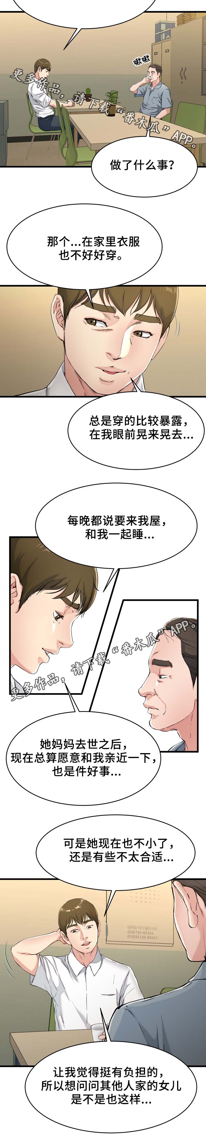 《极度克制》漫画最新章节第32章：身在福中不知福免费下拉式在线观看章节第【2】张图片