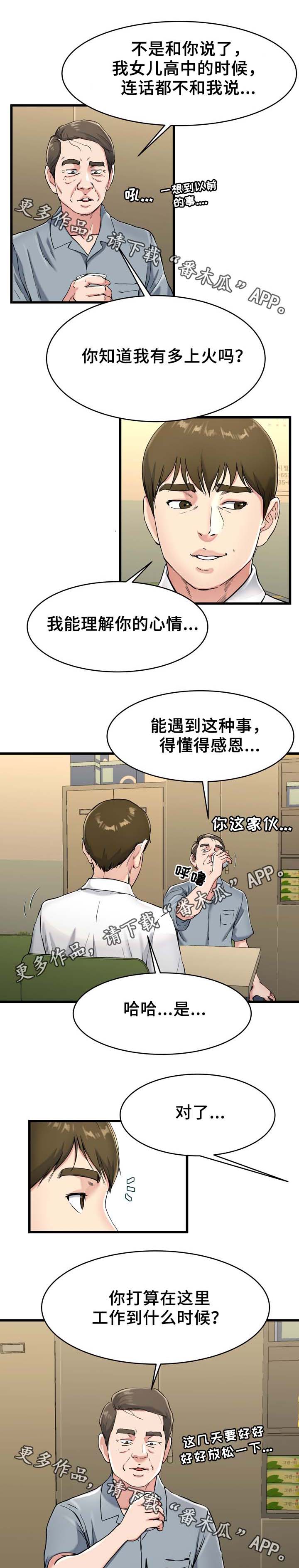 《极度克制》漫画最新章节第33章：怎么可能免费下拉式在线观看章节第【12】张图片