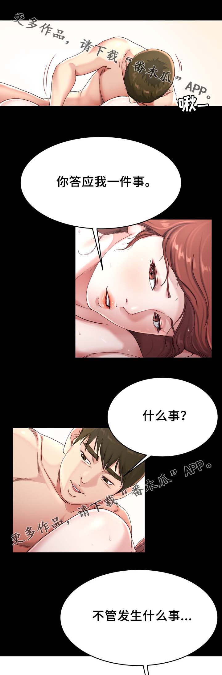 《极度克制》漫画最新章节第34章：不要吵醒我免费下拉式在线观看章节第【6】张图片